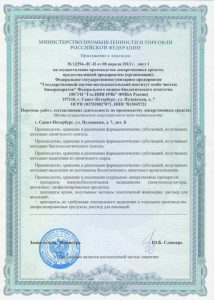 Лицензия на осуществление производства лекарственных средств 2