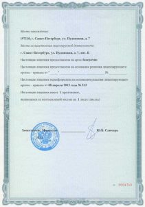 Лицензия на осуществление производства лекарственных средств 3